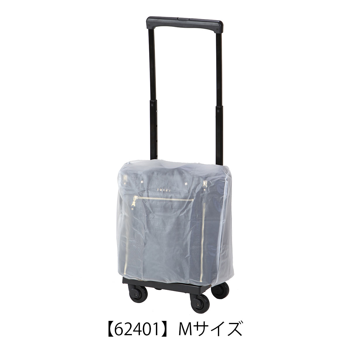 SWANY キャリーバッグ シテーロIII 20L 4輪 機内持込 レインカバー SWANY（スワニー） キャリーケース専用 レインカバー アウトフレーム A