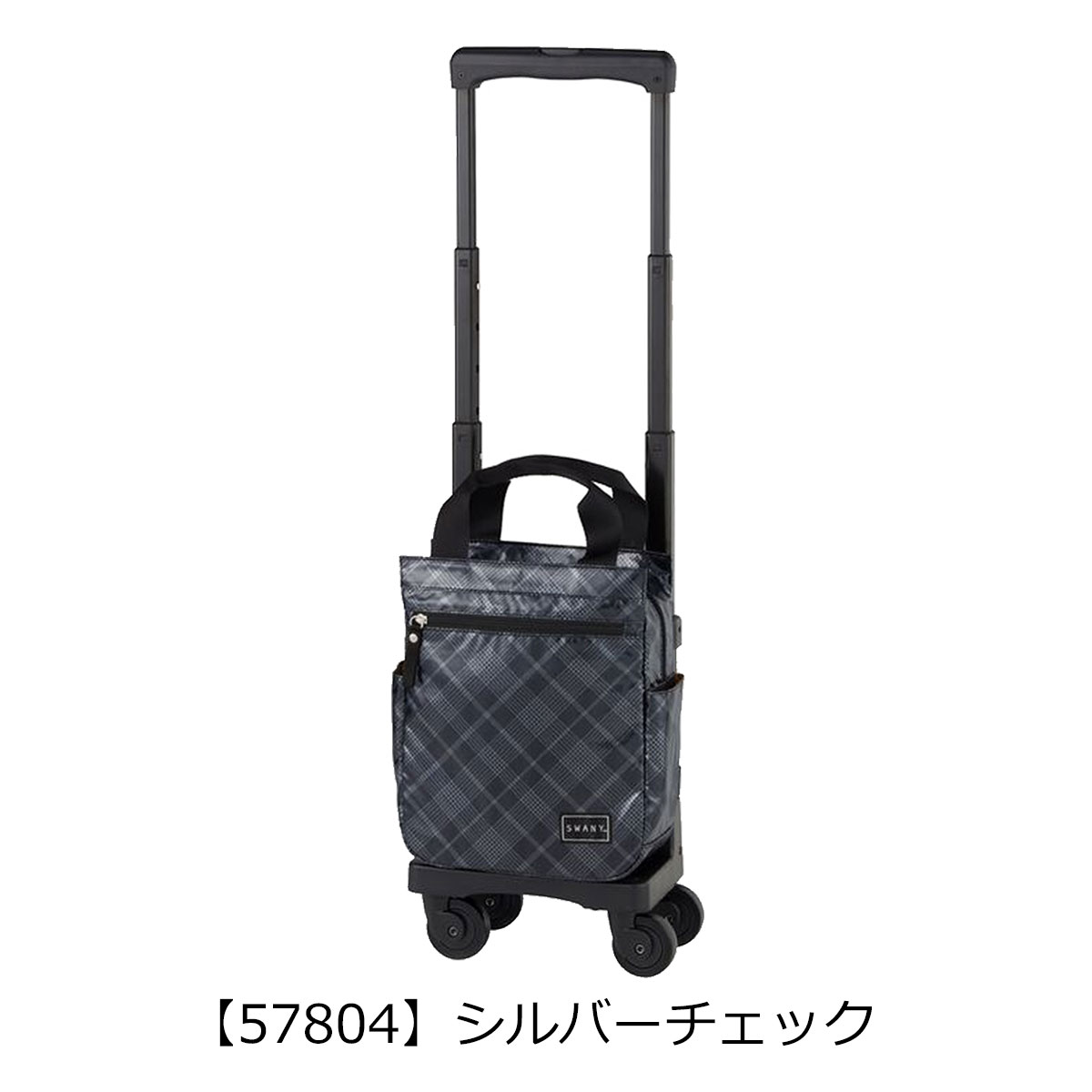 【美品】スワニー タルタン ショッピングカート キャリーカート キャリーバッグ SWANY（キャリーバック） スワニー ショッピングカート 4輪 B5