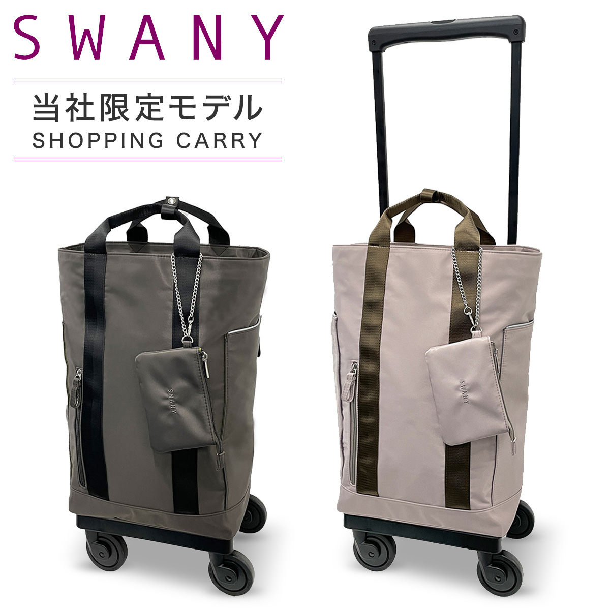 スワニー キャリーバッグ 東京デリカオリジナルD-580 SWANY 