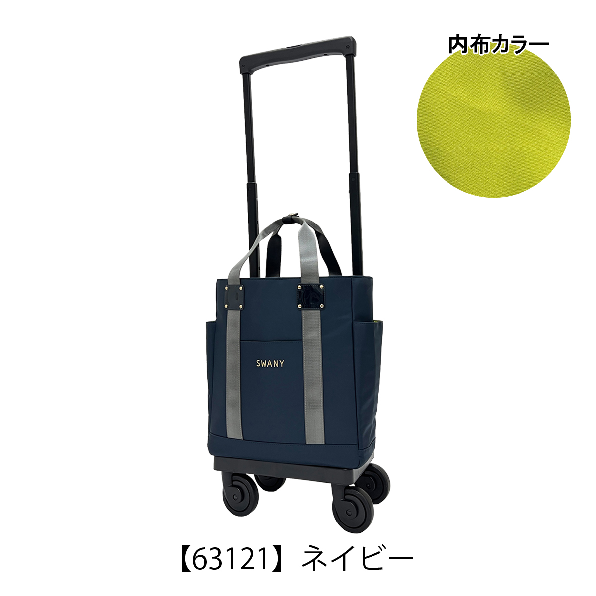 SWANY（スワニー） ショッピングカート ショッピングキャリー 静音