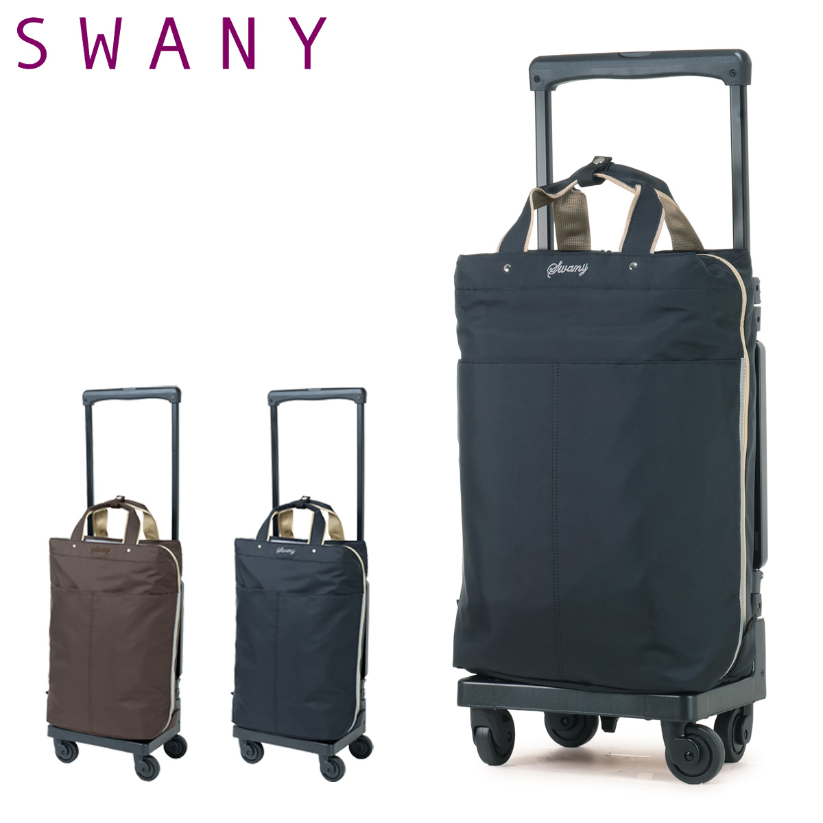 SWANY（スワニー） ショッピングカート ショッピングキャリー 座れる D