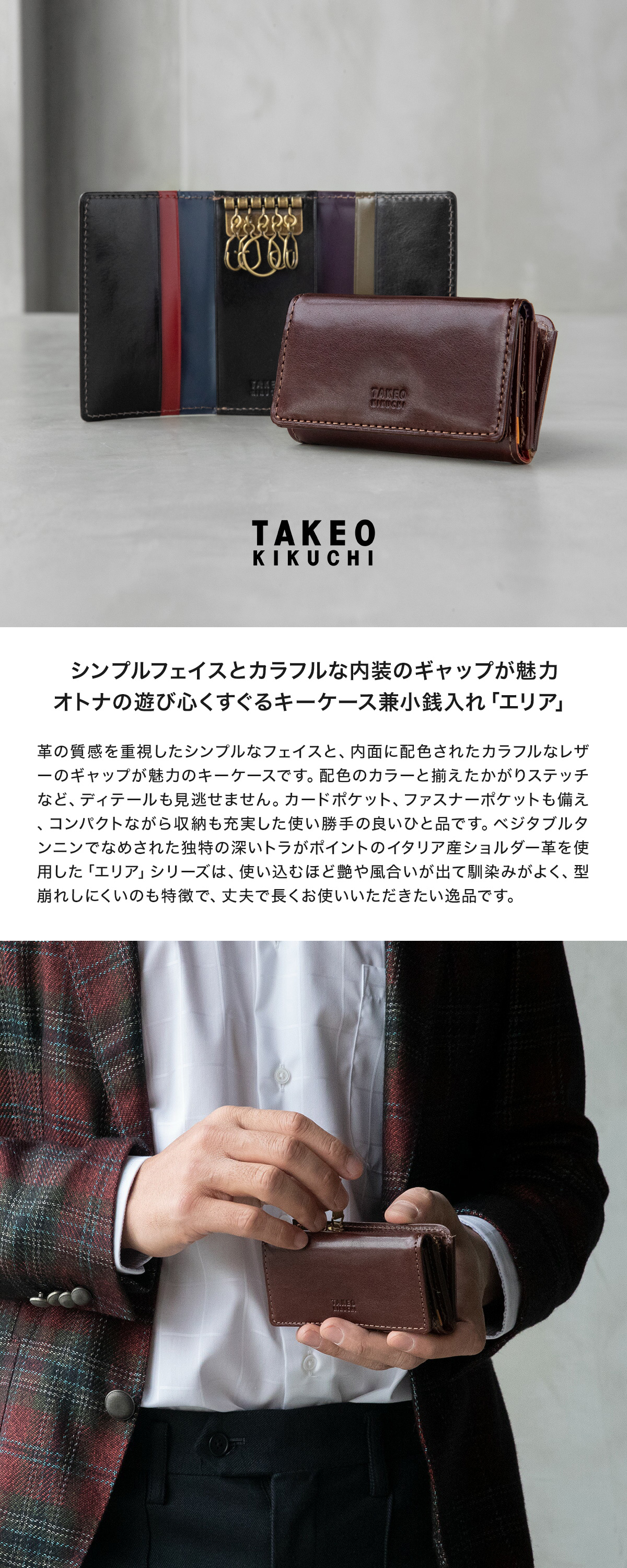 TAKEO KIKUCHI（タケオキクチ） キーケース 本革 エリア 266624 TAKEO