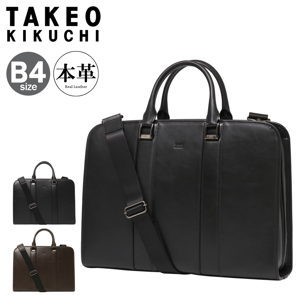 TAKEO KIKUCHI（タケオキクチ） ビジネスバッグ B4 本革 ボルトン
