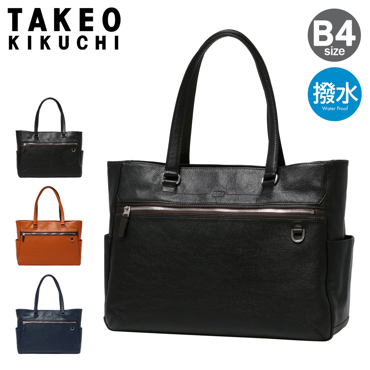 TAKEO KIKUCHI タケオキクチ ビジネスバッグ B4 レポート 712702