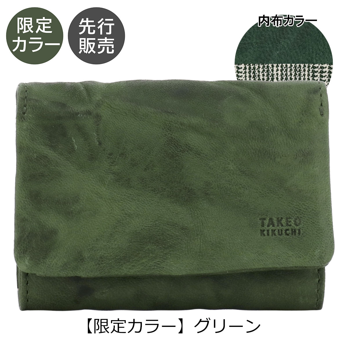 ソフトシュリンクレザー 三つ折り財布（財布） | TAKEO KIKUCHI