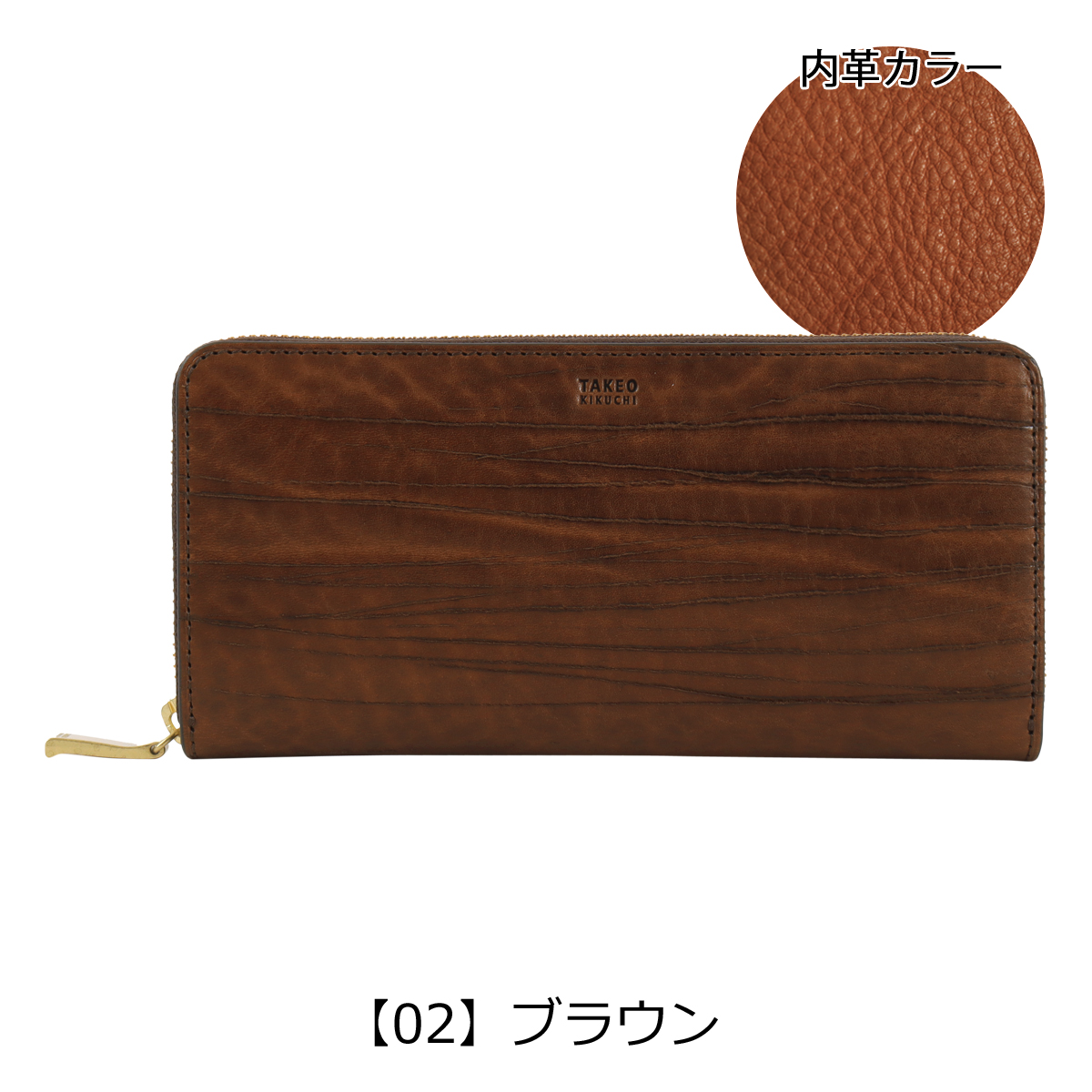新品 TAKEO KIKUCHI ラウンドファスナー 牛革 長財布　Ⓗ TAKEO KIKUCHI（タケオキクチ） 長財布 ラウンドファスナー 本革