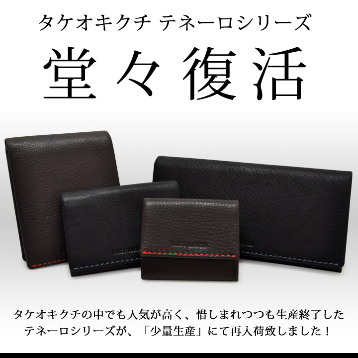 タケオキクチ 財布 二つ折り テネーロ 1709019 TAKEO KIKUCHI 本革 