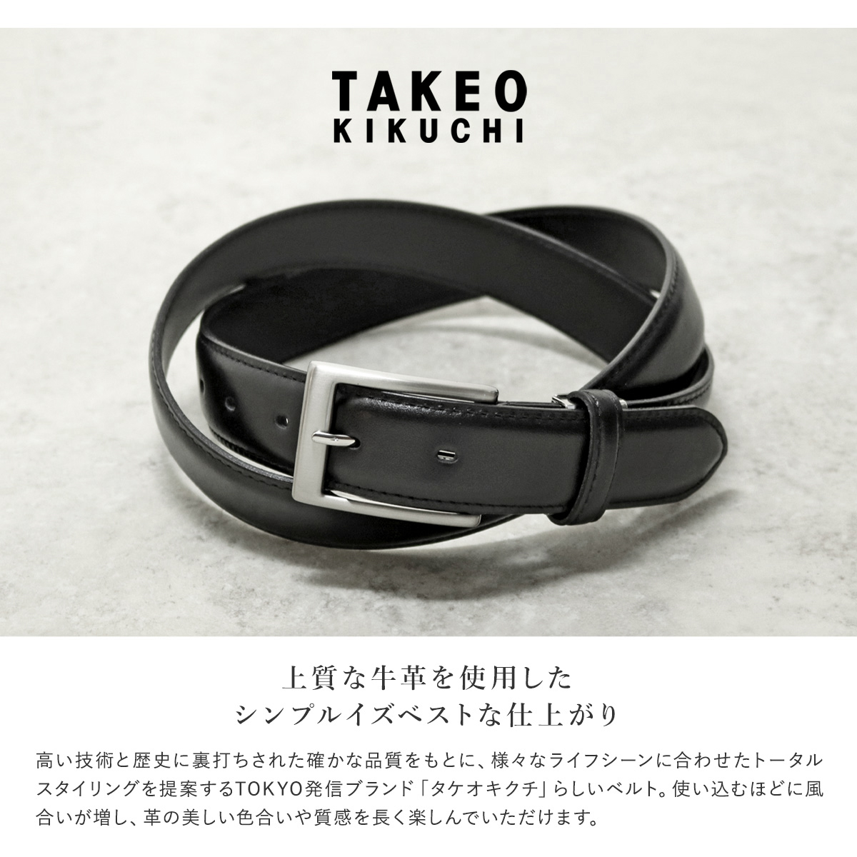タケオキクチ ベルト メンズ 0050123 TAKEO KIKUCHI 日本製 ビジネス