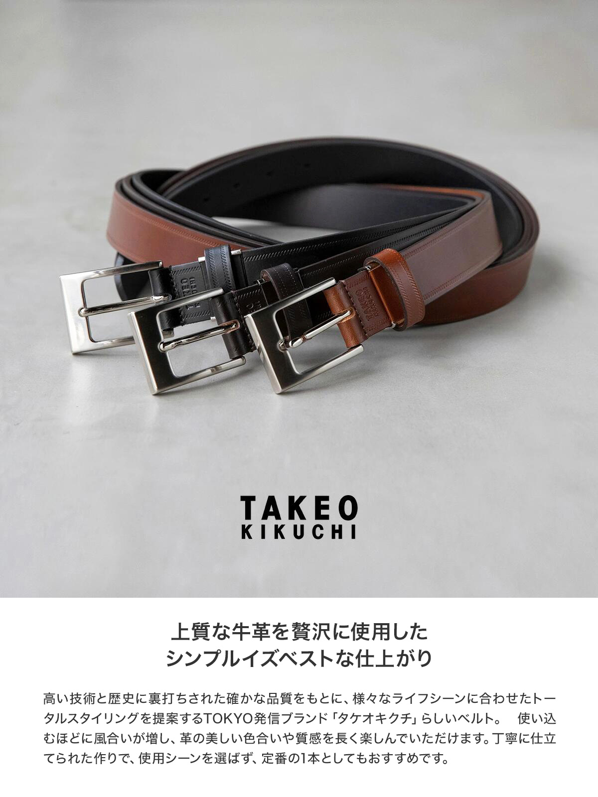 タケオキクチ ベルト メンズ 506027 TAKEO KIKUCHI｜ビジネス 