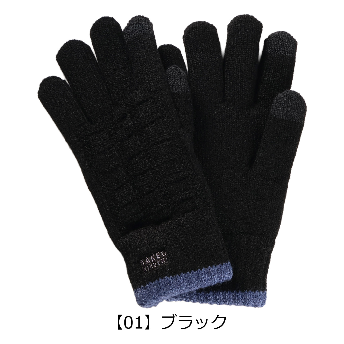 TAKEO KIKUCHI（タケオキクチ） 手袋 ニット スマートフォン対応