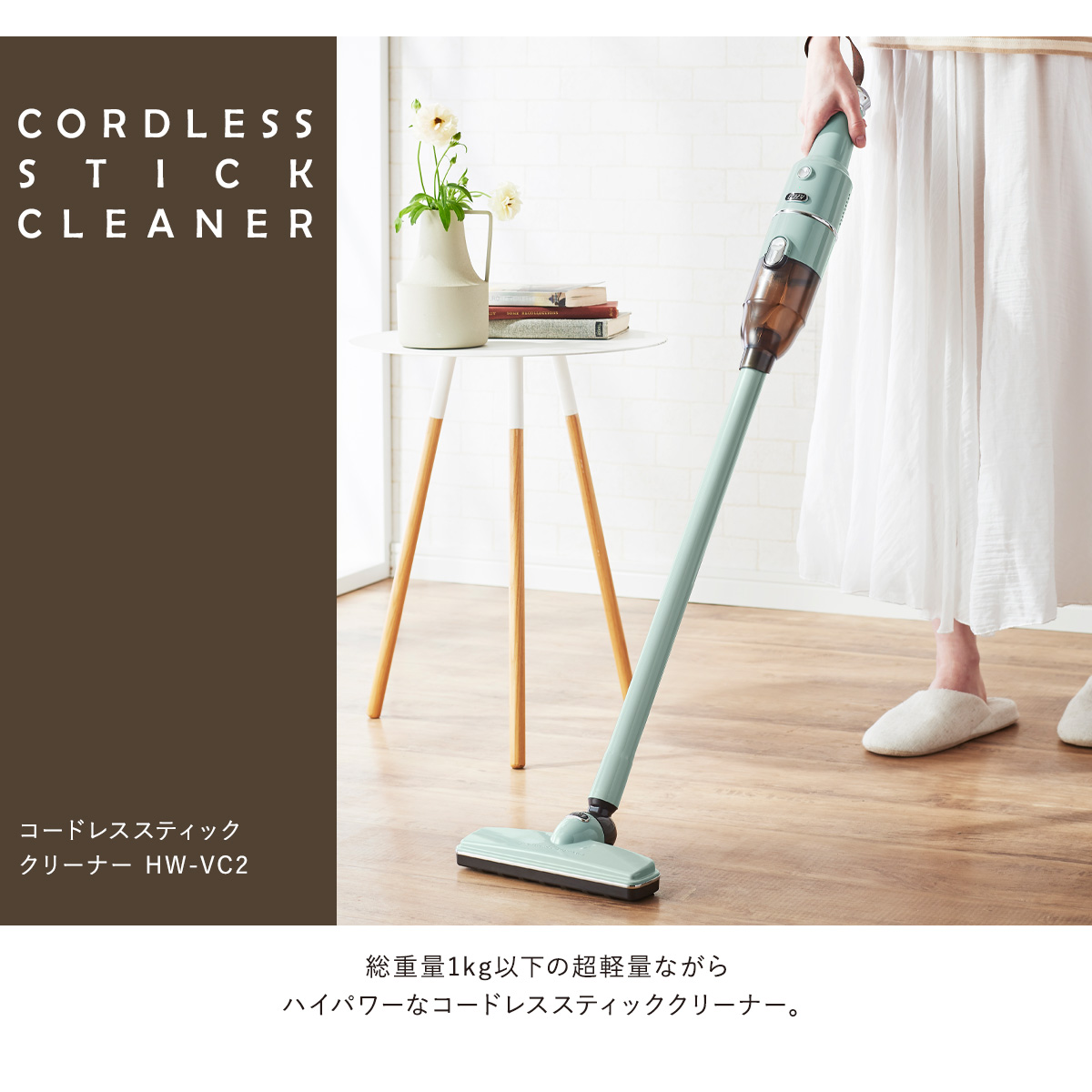 Toffy トフィー 掃除機 コードレス 充電式 ブラシ付 延長パイプ付 HW