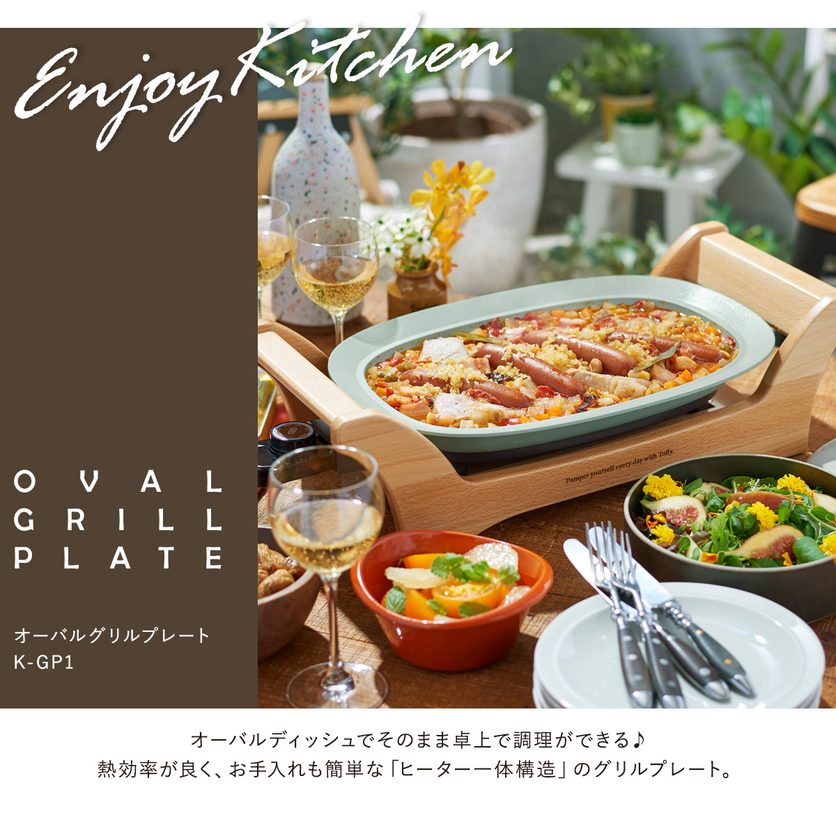 Toffy トフィー ホットプレート K-GP1 オーバルグリルプレート 電気鍋