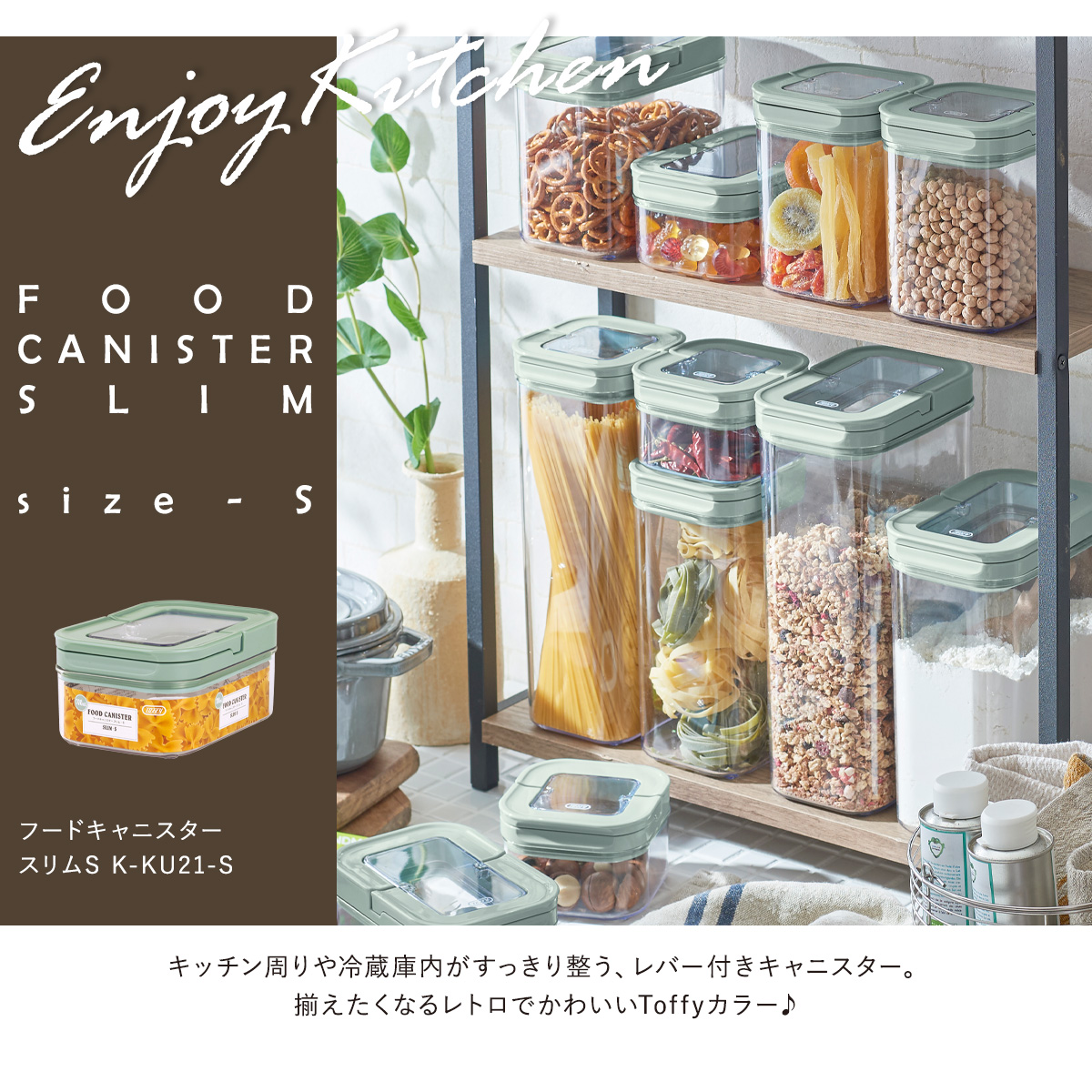 Toffy トフィー 保存容器 フードキャニスター スリム S 700ml K-KU21-S