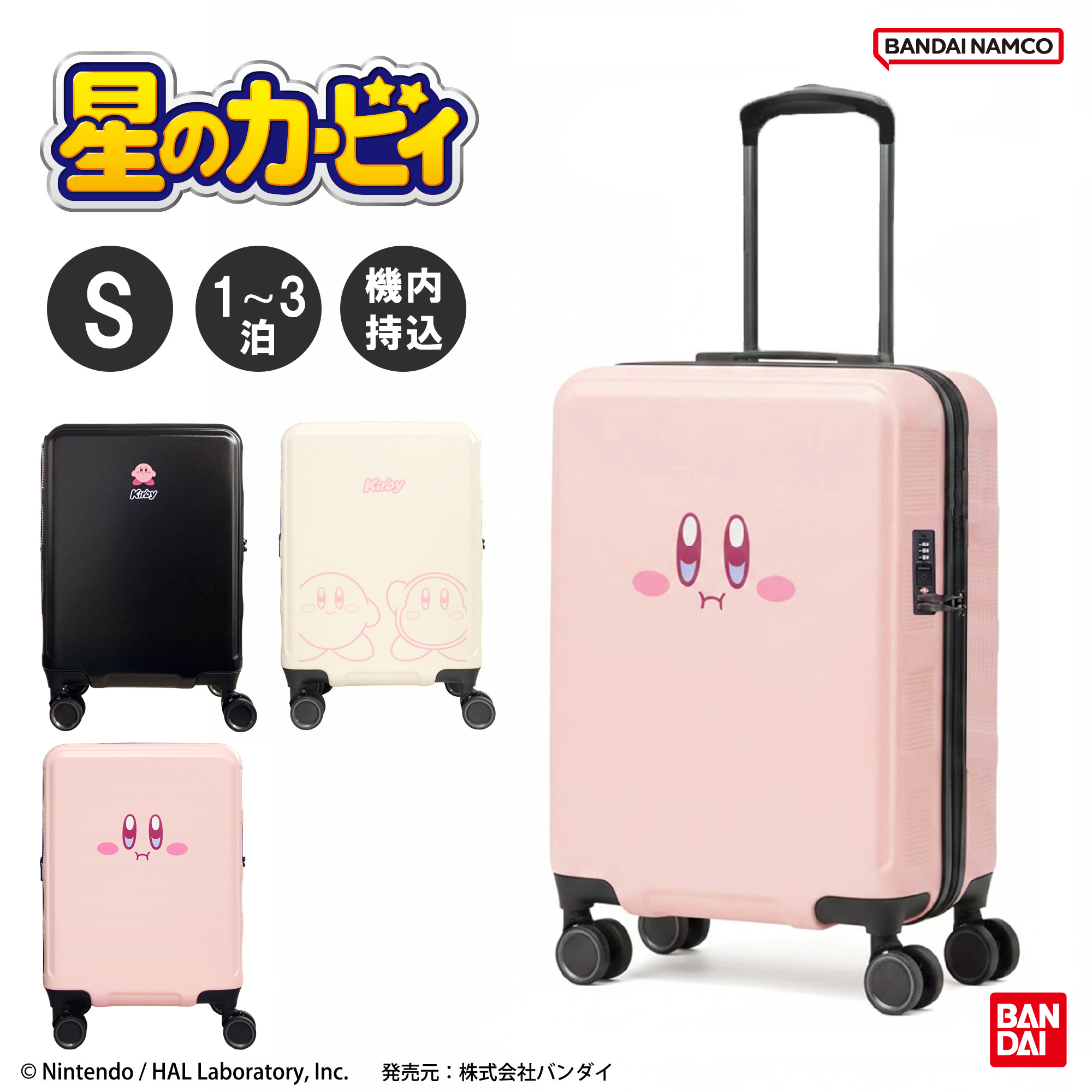 TRANSIT LOUNGE（トランジットラウンジ） 星のカービィ スーツケース