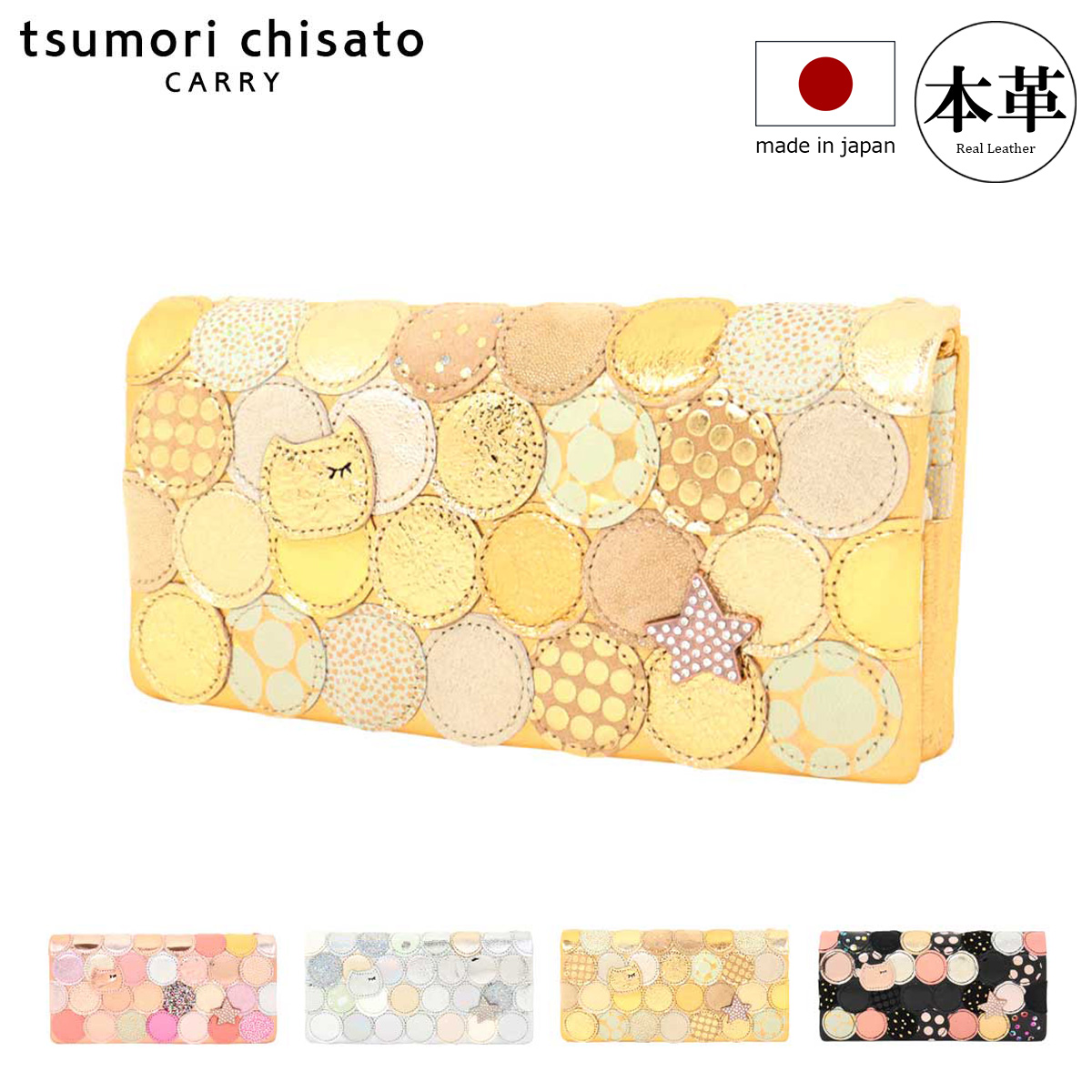 ツモリチサト キャリー 長財布 かぶせ 本革 tsumori chisato CARRY