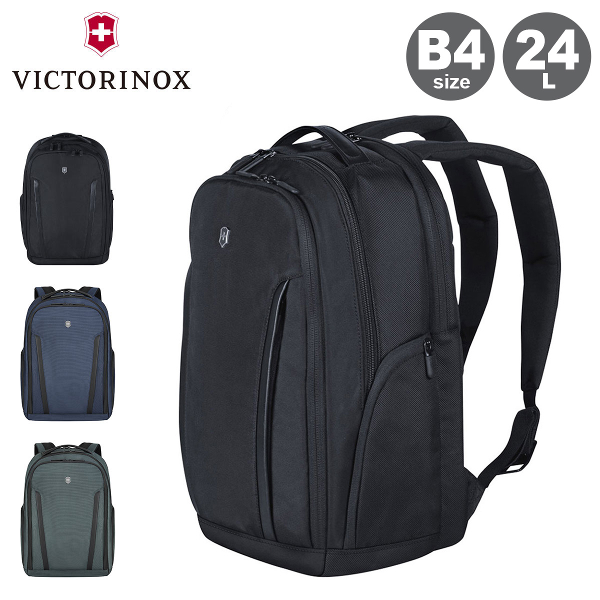 【VICTORINOX】　リュックサック　パソコン収納 VICTORINOX ビクトリノックス リュック B4 24L 15インチ PC収納