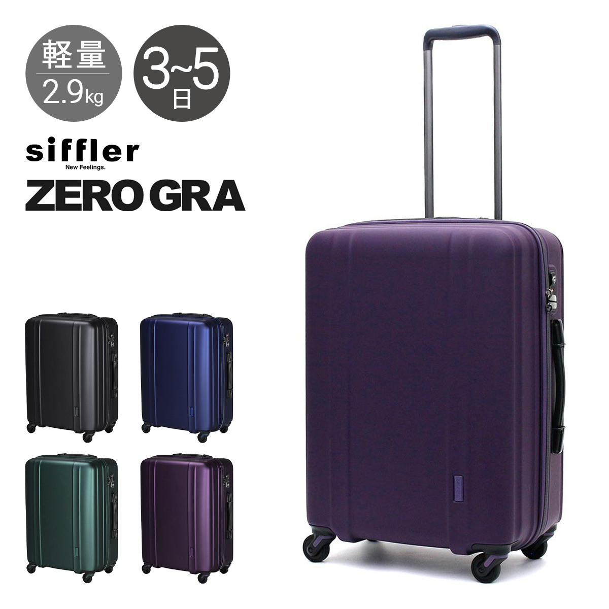 シフレ ゼログラ スーツケース 60L 56cm 2.9kg 超軽量 静音 ZER2088-56