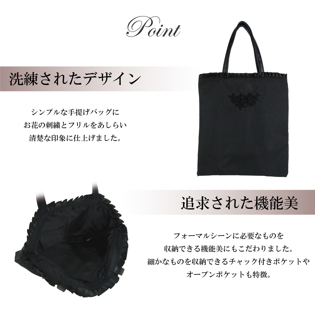 刺繍ブラックフォーマルバッグ 5759 ハンドバッグ サブバッグ 葬式