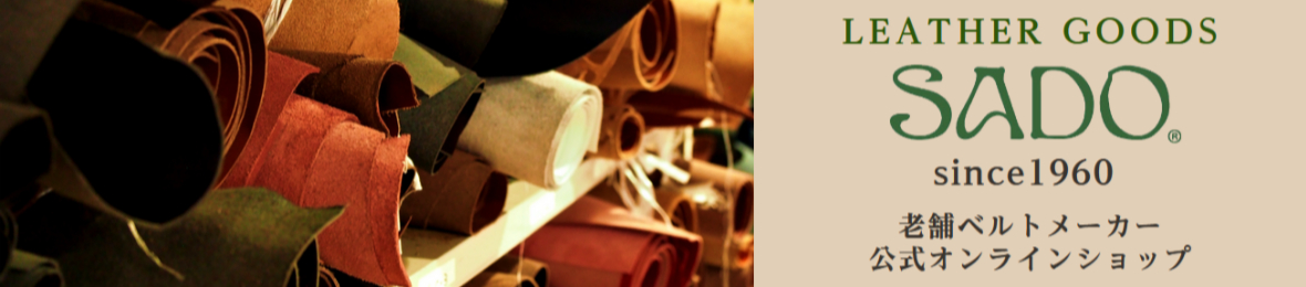 SADO LEATHER GOODS ヘッダー画像