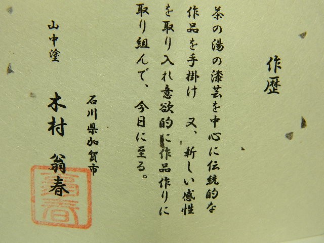 不染斎書付 玄之作 張貫 中次 棗 共箱 茶道具