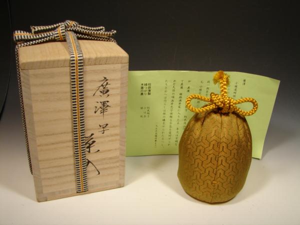 茶道具 廣澤茶入 中興名物 茶入れ お濃茶 唐物茶入 広沢 濃茶入 新品の