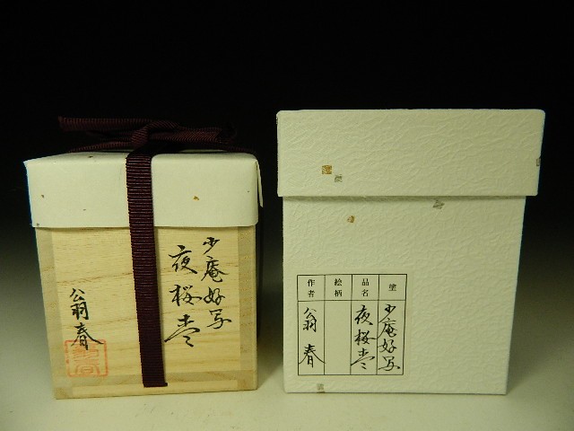 茶道具】 夜桜蒔絵中棗 少庵好写 翁春作 共箱 夜桜棗 新品