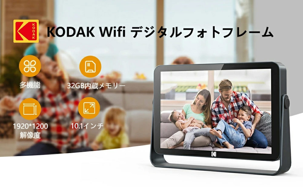 KODAK デジタルフォトフレーム 10.1インチ RWF-109 32GB KODAK デジタルフォトフレーム Wi-Fi 10.1インチ RWF-109 グレー