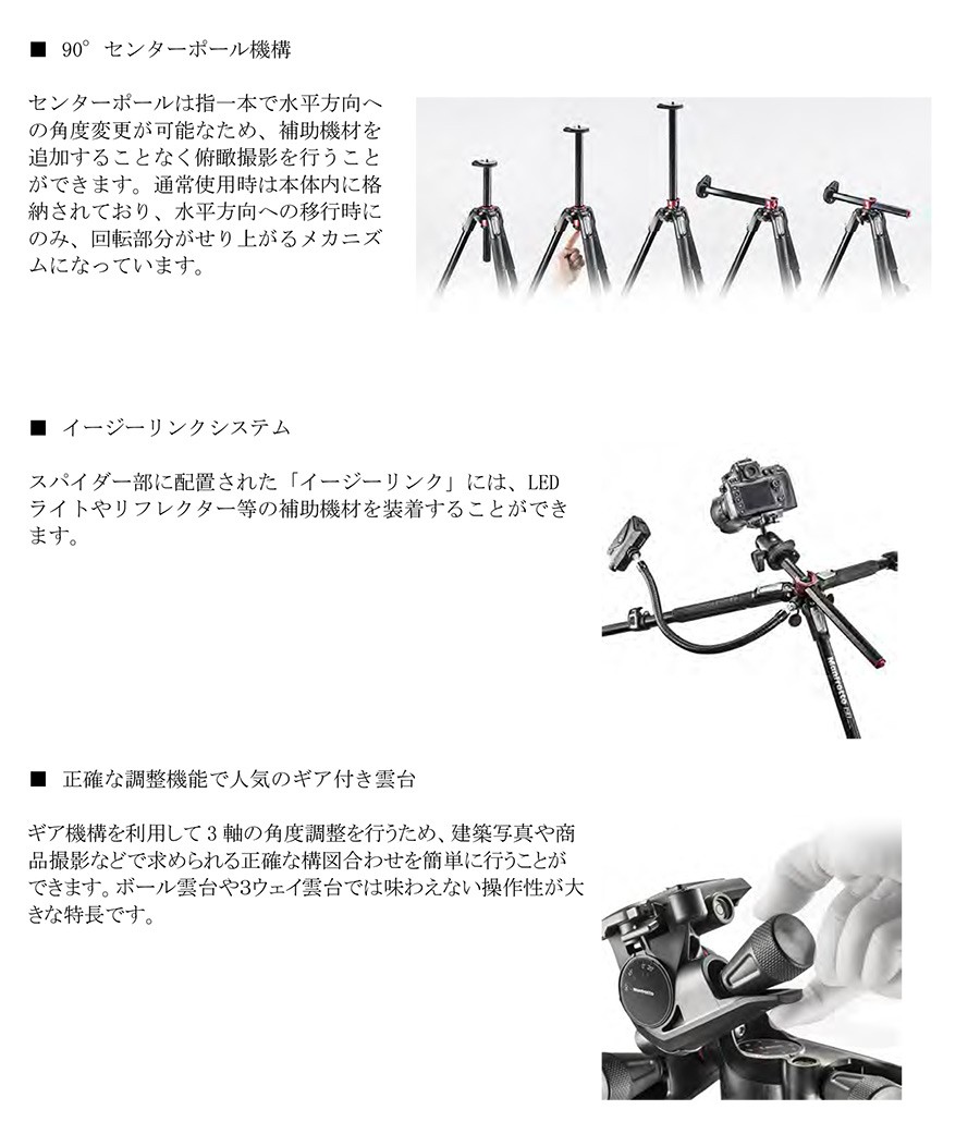 につきまし マンフロット（Manfrotto）190go!カーボン4段三脚+410ギア