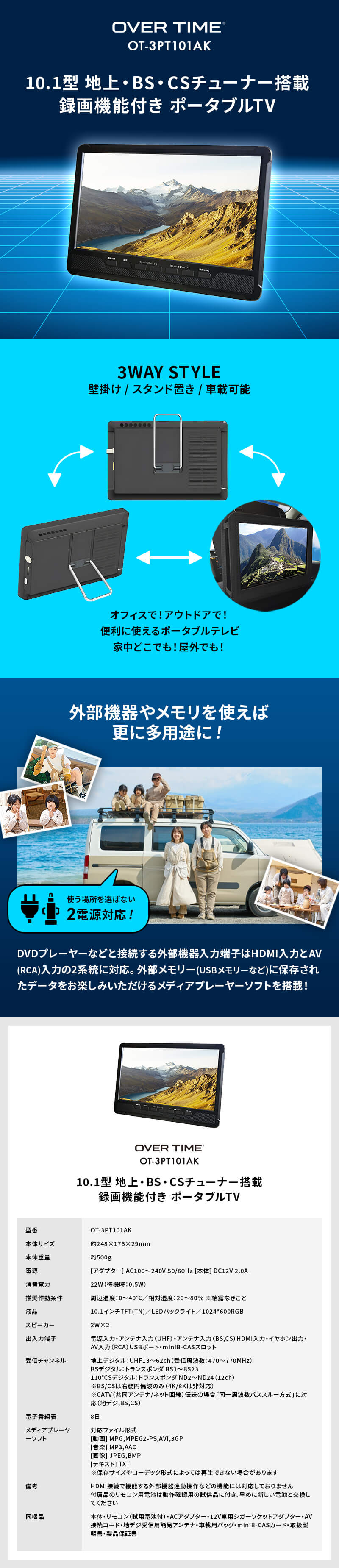OVERTIME 10.1インチ 録画機能付き 地上/BS/CS ポータブルテレビ