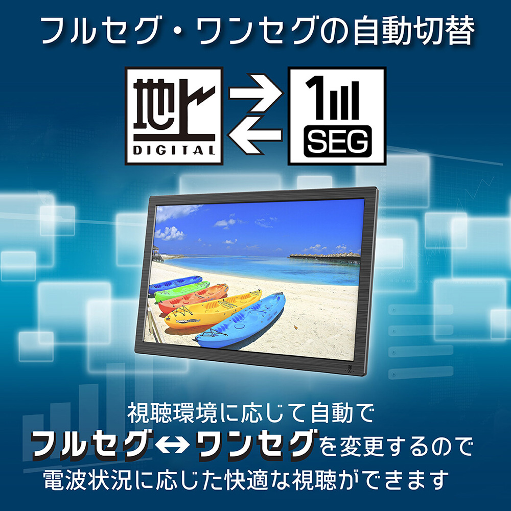 19型録画機能つきポータブルTV OT-FT190K 液晶テレビ フルセグ