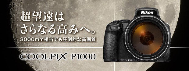 低価大人気 ニコン(Nikon) サエダオンラインショップ - 通販 - PayPayモール デジタルカメラ COOLPIX P1000  (クールピクスP1000) お得在庫 - hualing.ge