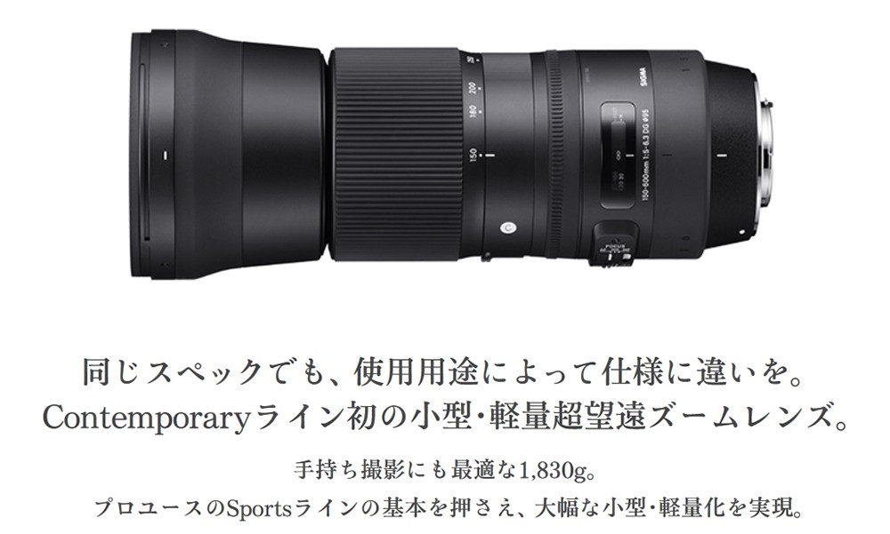 シグマ(Sigma) 150-600mm F5-6.3 DG OS HSM | Contemporary 