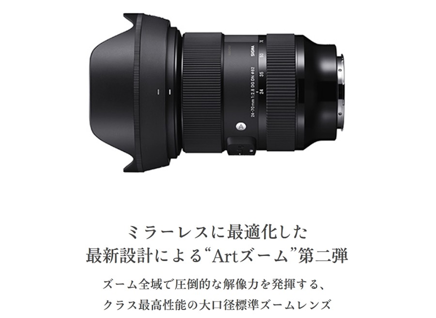 シグマ(Sigma) 24-70mm F2.8 DG DN | Art(アート) ソニー Eマウント用 サエダオンラインショップ - 通販 -  PayPayモール