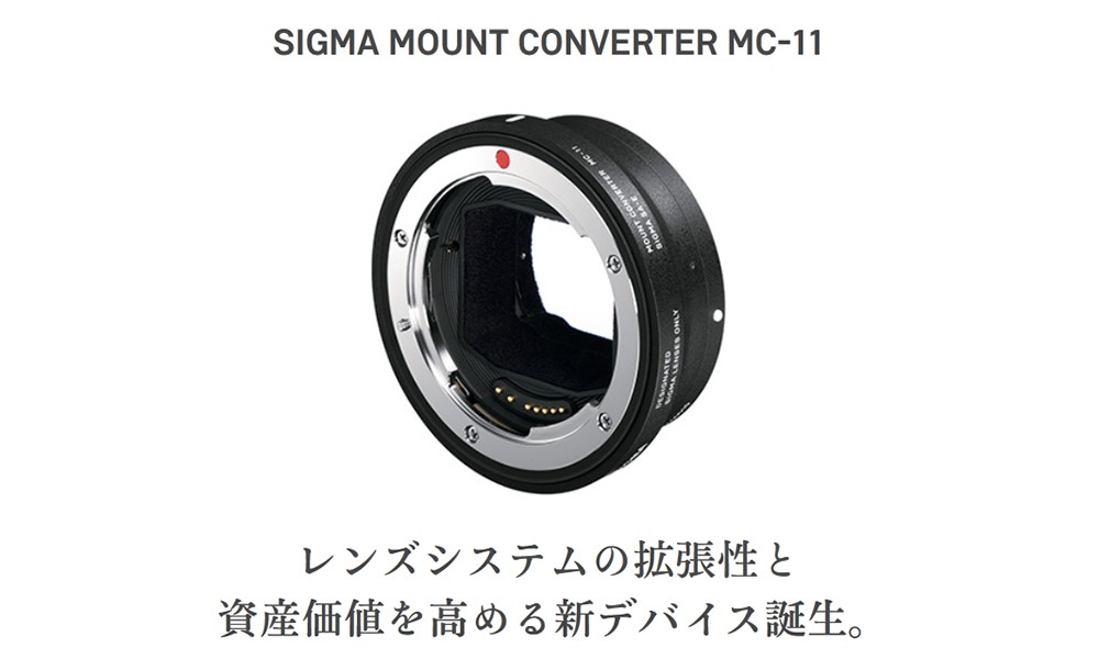シグマ(Sigma) MOUNT CONVERTER (マウントコンバーター) MC-11 EF-E 