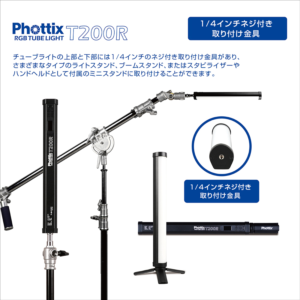 Phottix(フォティックス) T200R RGB Tube Light : サエダ