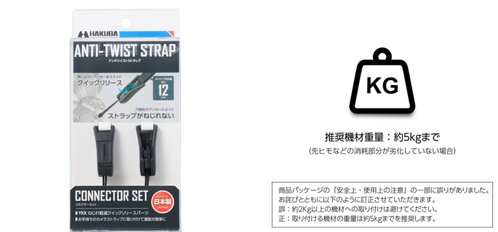 HAKUBA（ハクバ） アンチツイストストラップ コネクターセット YKK