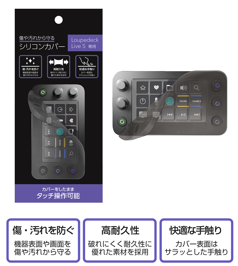【新品未開封】Loupedeck Live S シリコンカバー付き lives_5.jpg