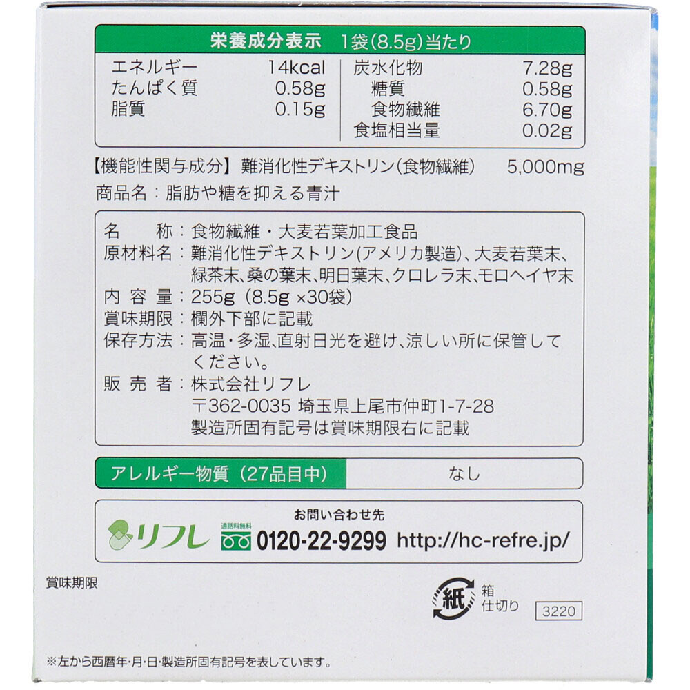 リフレ 脂肪や糖を抑える青汁 30袋入 脂肪 糖分 を抑える 青汁 健康 青汁 サプリ 糖質制限 中性脂肪 が高い方に 血糖値 上昇抑制 野菜  ジュース 食物繊維 : sd10199758 : saens - 通販 - Yahoo!ショッピング