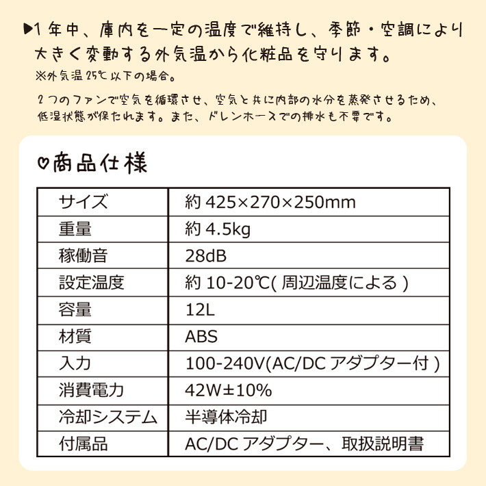 コスメクーラーボックス 化粧品 冷蔵庫 コスメクーラー 劣化防止 化粧品 冷蔵庫 温度調整 12L 人気 おしゃれ かわいい コスメ 専用 変色防止