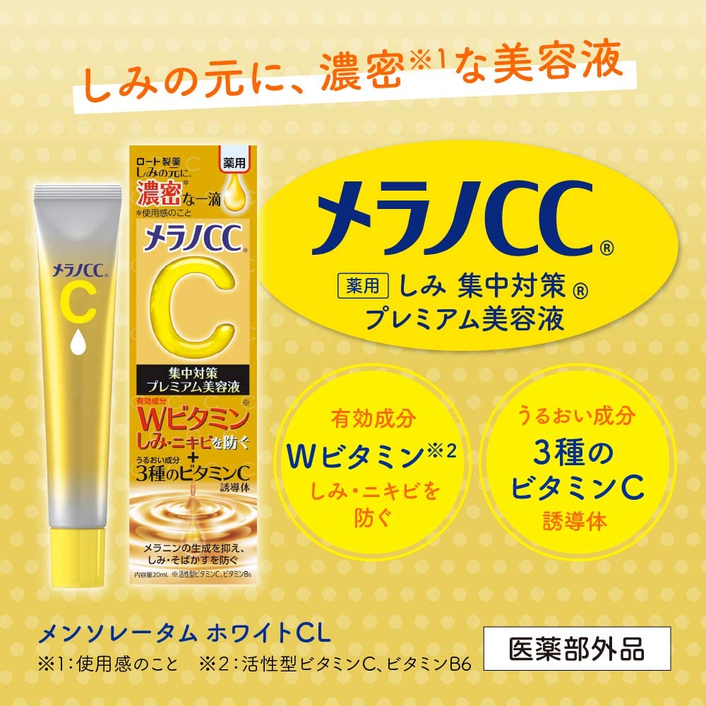 メラノCC 薬用しみ 薬用しみ集中対策プレミアム美容液 メラノCC 薬用しみ そばかす対策 美白 ニキビ 集中対策 Wビタミン浸透 プレミアム 美容液  20g : sd9115823 : saens - 通販 - Yahoo!ショッピング