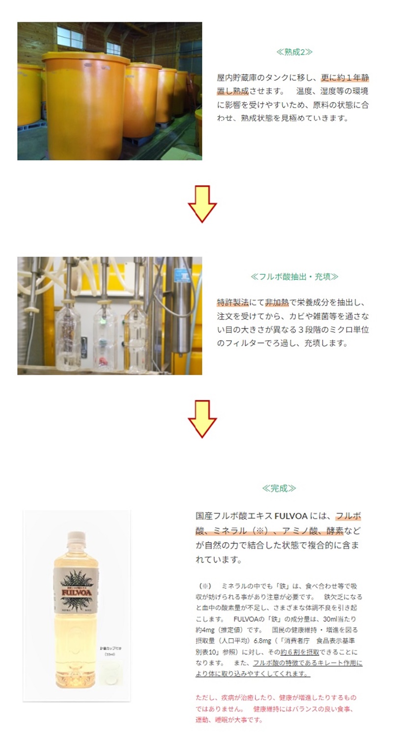 国産 フルボ酸 原液 1000ml 日本産 FULVOA フルボ酸エキス 国産 フルボ酸 原液 1000ml 日本産 FULVOA フルボ酸エキス