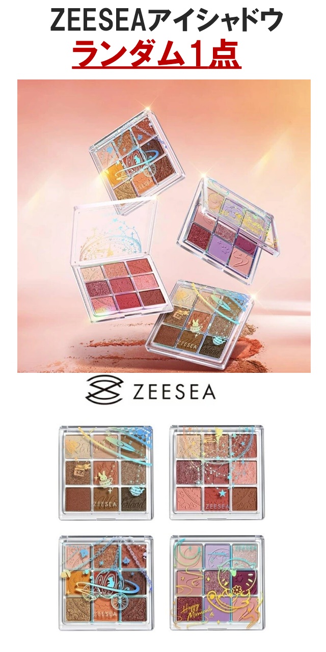 2023 福袋 LUCKY BOX ZEESEA 大人気 コスメ 韓国コスメ ラッキー 