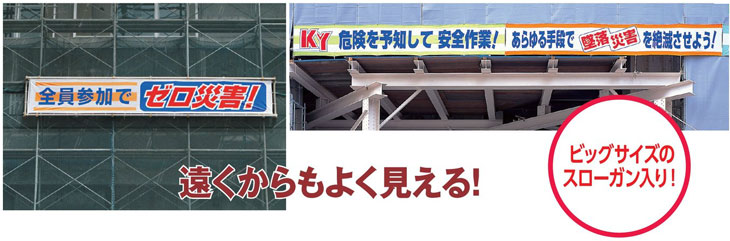 横断幕 建設機械・クレーン等 352-18 : 15-352-18 : 保安用品専門店