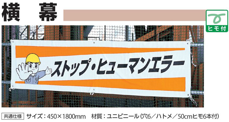 新年の贈り物 横幕 安全第一 354-01 建築、建設用 | j-takken.co.jp