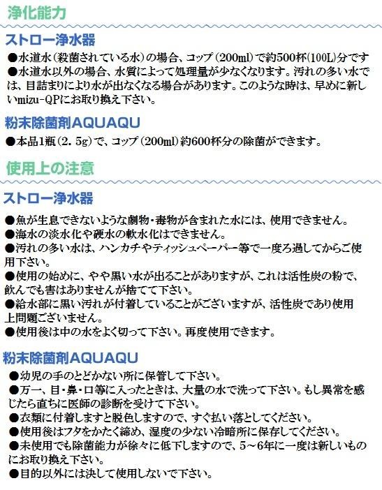 市場 ２本セット 防災グッズ 浄水 防災 災害 持ち運び ストロー浄水器 ｍｉｚｕ−Ｑ おすすめ 浄水器 携帯用 あす楽対応商品