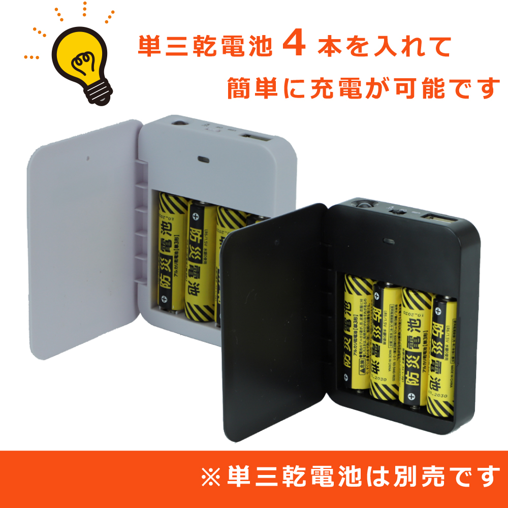 乾電池式モバイルバッテリー 3個セット PEACEUP 防災グッズ LEDライト付｜safety-japan｜08