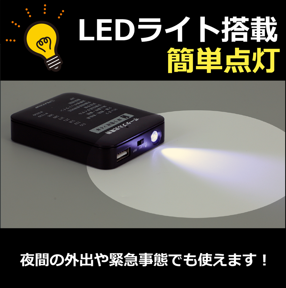 乾電池式モバイルバッテリー 2個セット PEACEUP 防災グッズ LEDライト付｜safety-japan｜08