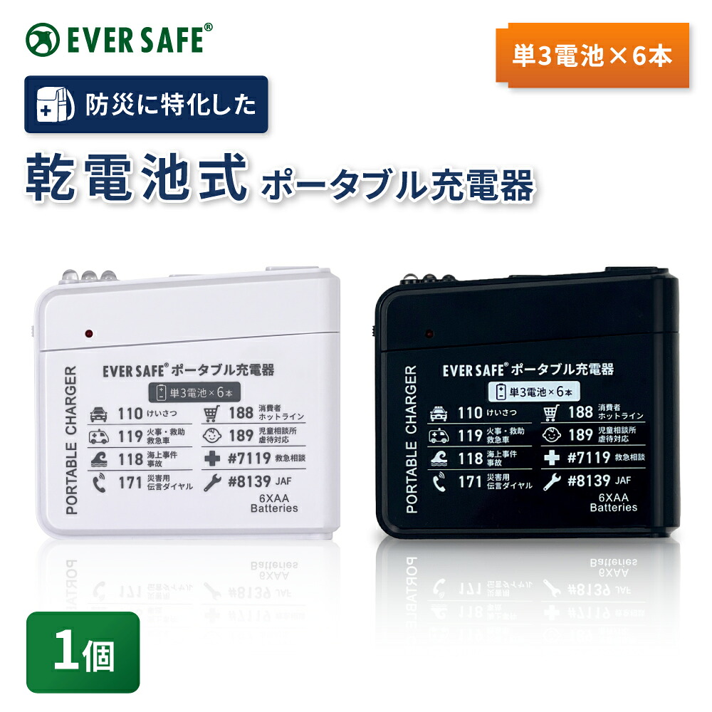 モバイルバッテリー 乾電池式ポータブル充電器 ホワイト ブラック 1個