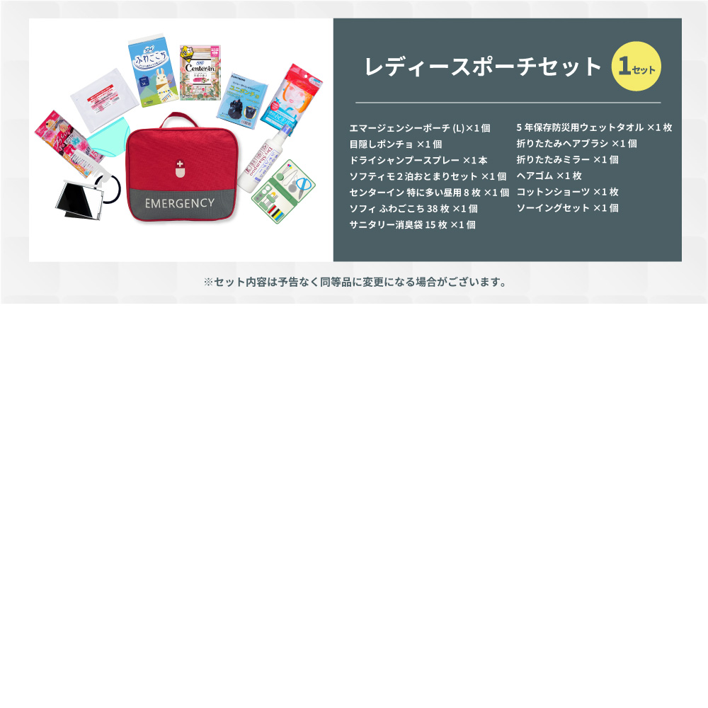 EVERSAFE 女性のための防災セット 1人用 底まで開く防災リュック