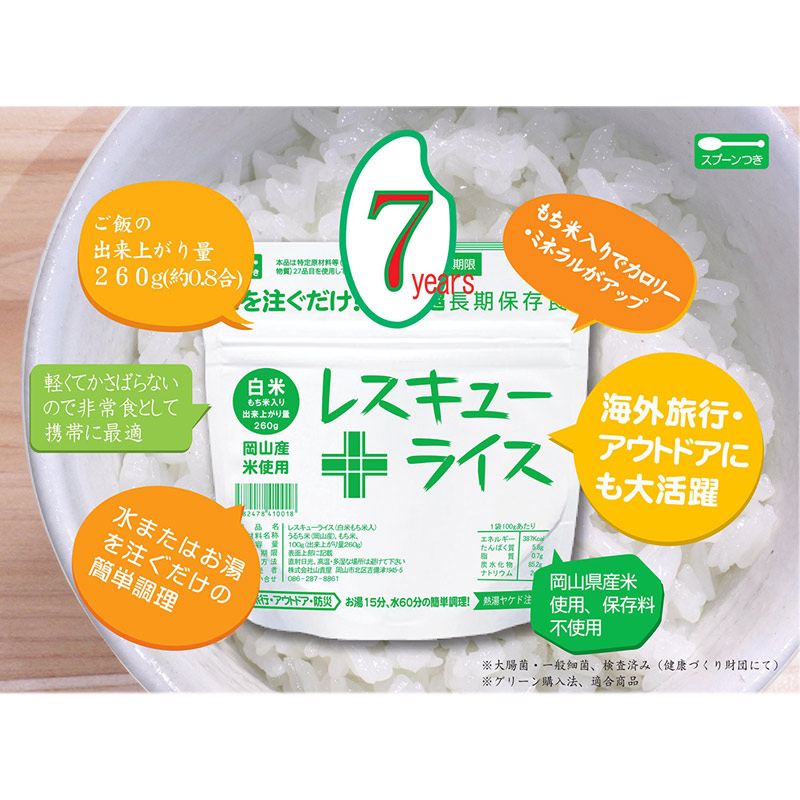 レスキューライス/3日分非常食セット(10年保存水付)
